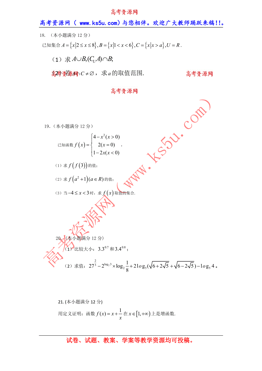 云南省大理州宾川县第四高级中学2013-2014学年高一11月月考数学试题 WORD版含答案.doc_第3页