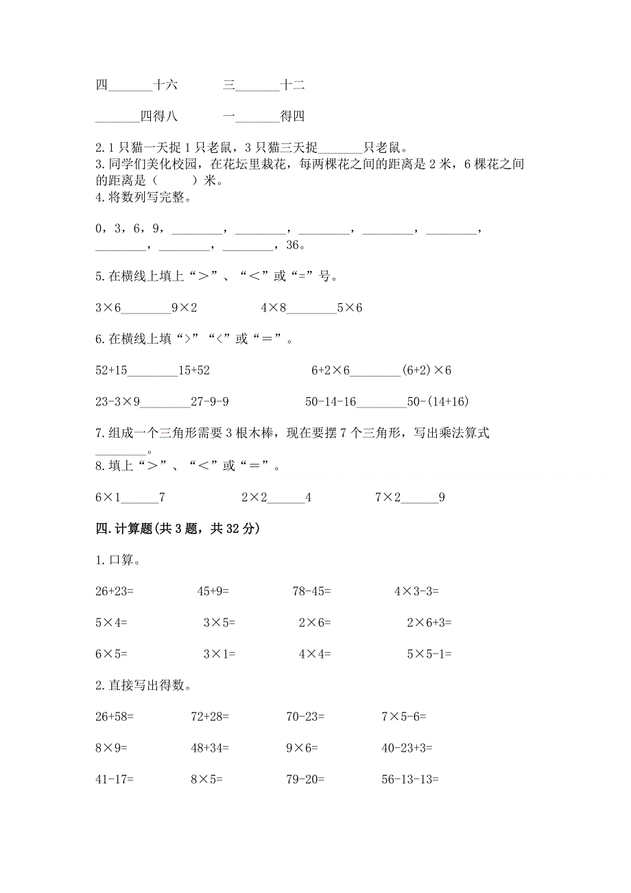 小学二年级数学1--9的乘法练习题及参考答案（基础题）.docx_第2页