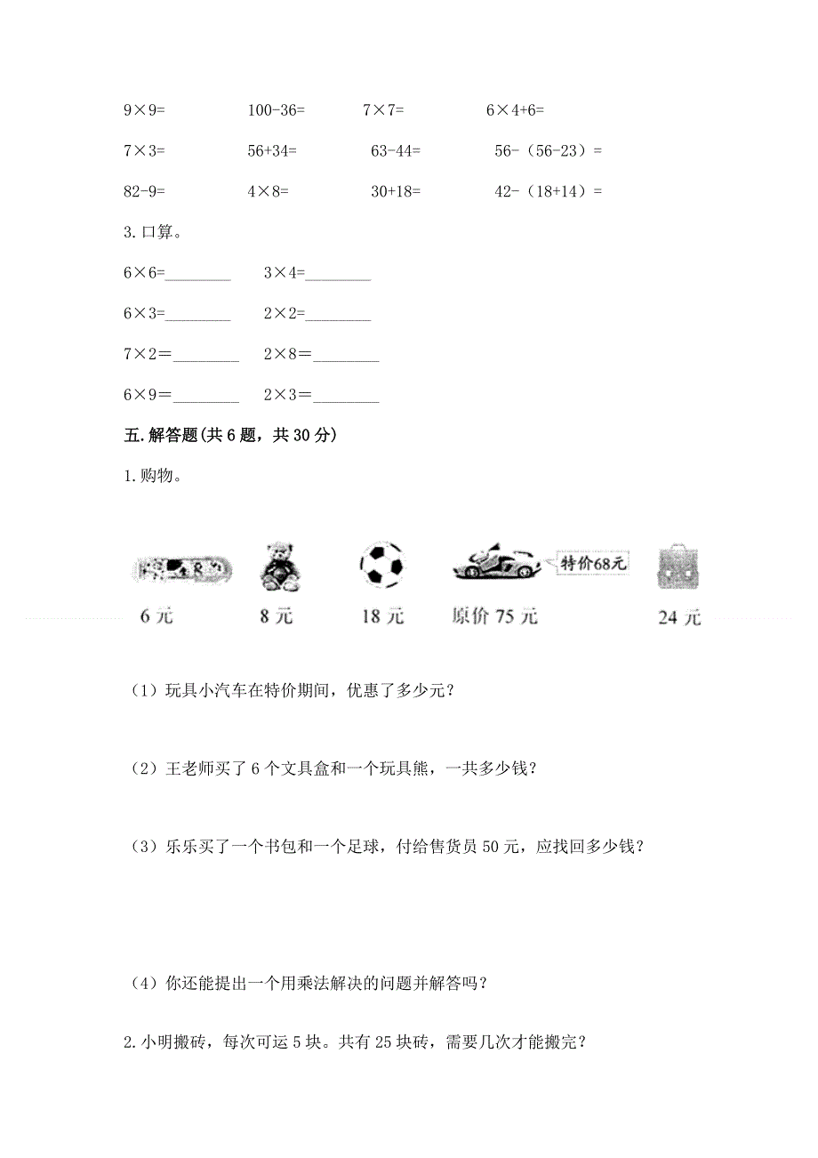 小学二年级数学1--9的乘法练习题及参考答案（基础题）.docx_第3页