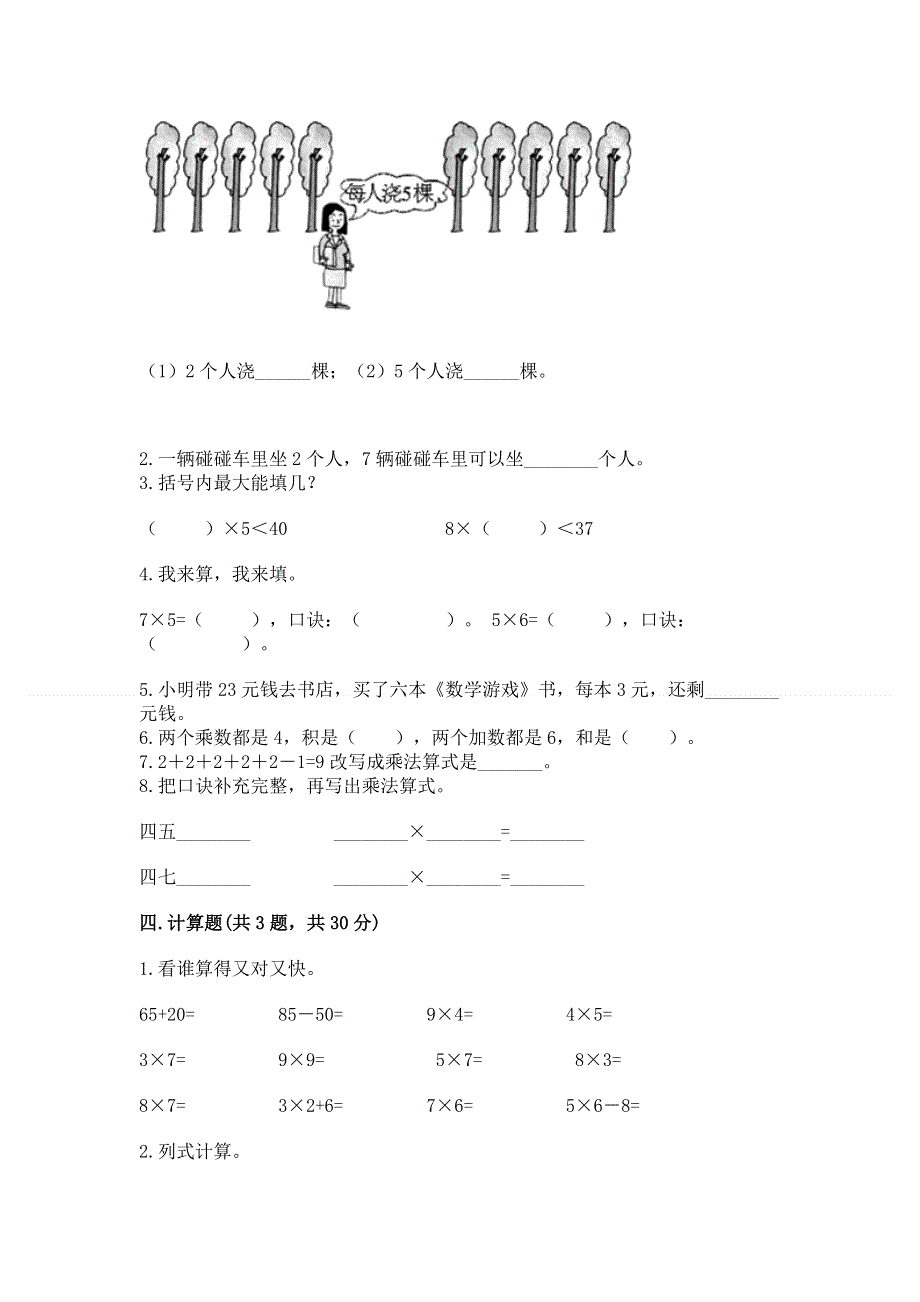 小学二年级数学1--9的乘法练习题及1套参考答案.docx_第2页