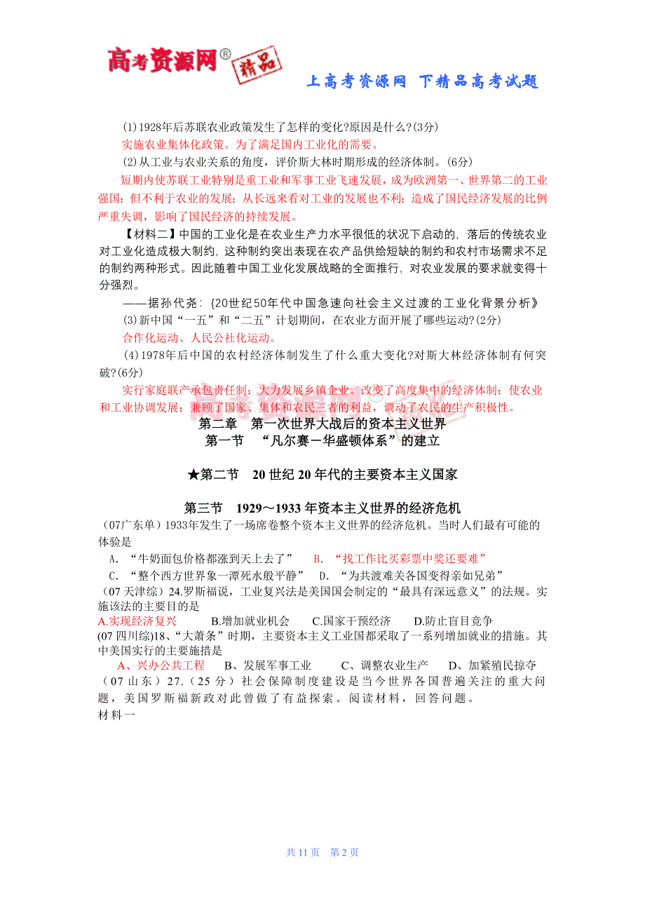 2007年各地高考试题世界近代现代史下册分章节汇总.doc_第2页