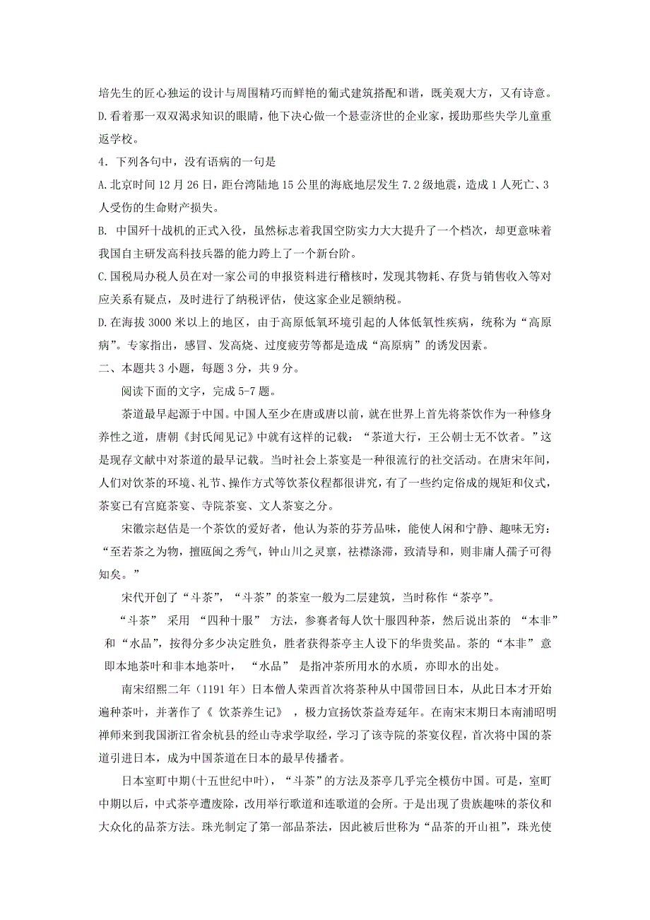 2007年南通市九校联考语文卷.doc_第2页