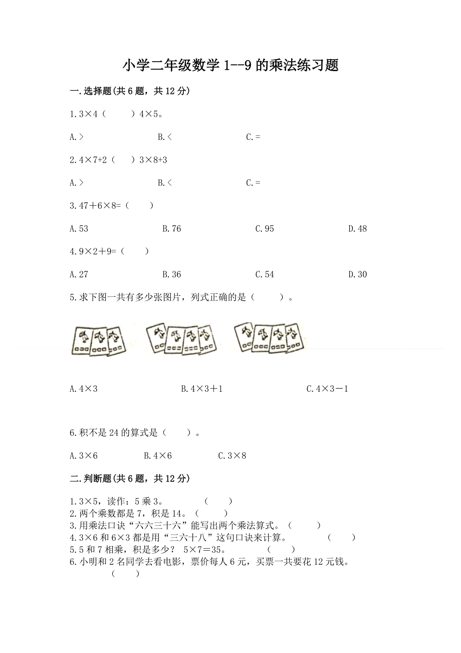 小学二年级数学1--9的乘法练习题参考答案.docx_第1页