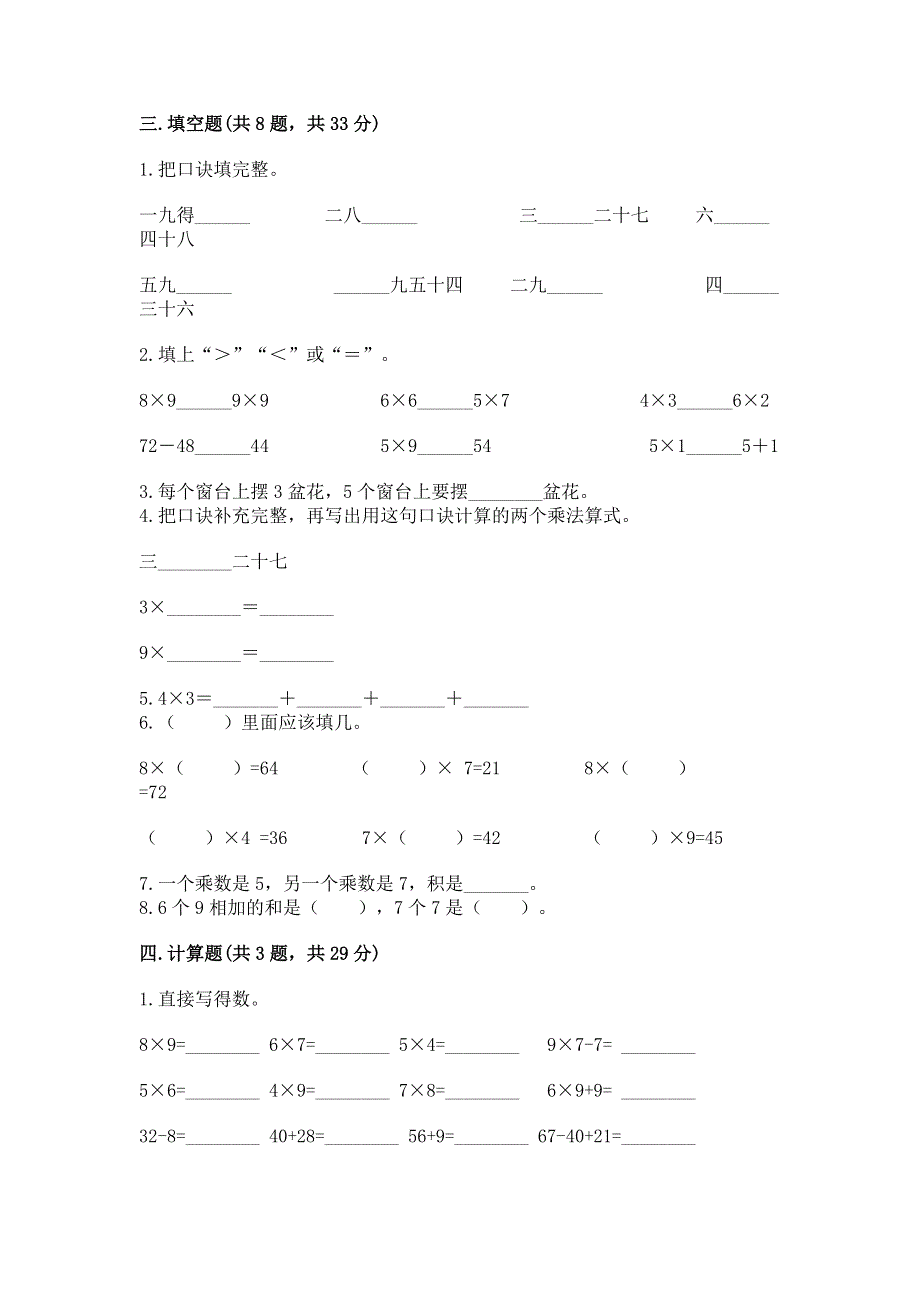 小学二年级数学1--9的乘法练习题参考答案.docx_第2页