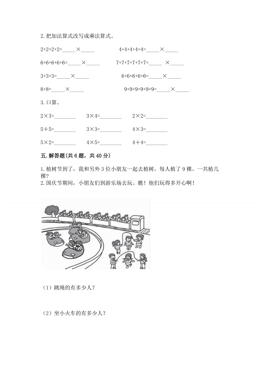 小学二年级数学1--9的乘法练习题参考答案.docx_第3页