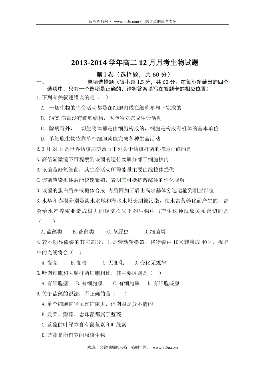 云南省大理州宾川县第四高级中学2013-2014学年高二12月月考生物试题 WORD版无答案.doc_第1页