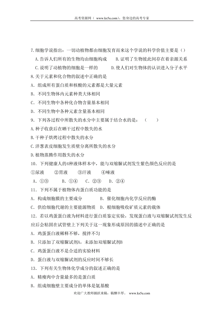 云南省大理州宾川县第四高级中学2013-2014学年高二12月月考生物试题 WORD版无答案.doc_第2页