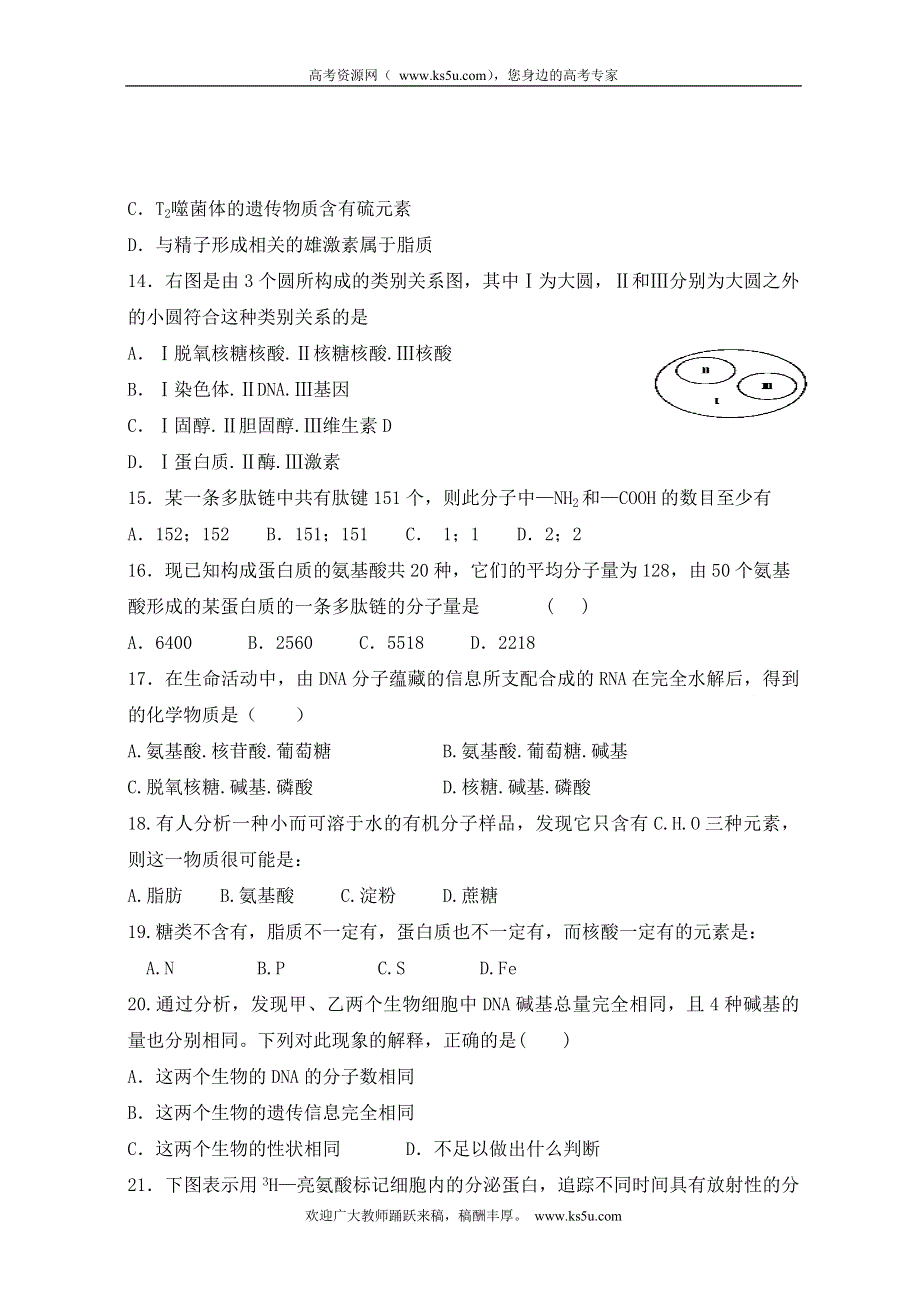 云南省大理州宾川县第四高级中学2013-2014学年高二12月月考生物试题 WORD版无答案.doc_第3页