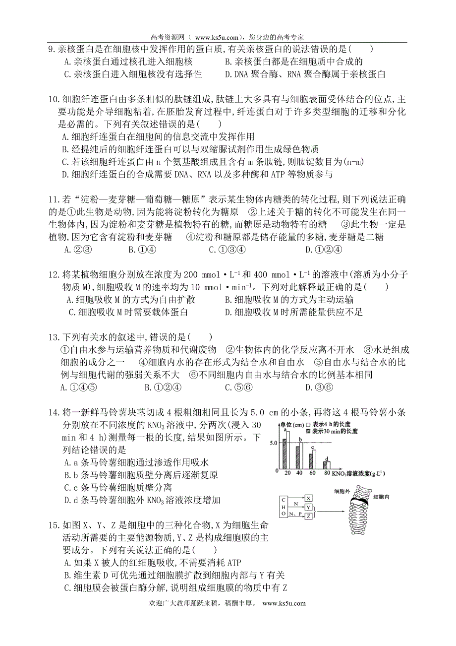 云南省大理州宾川县第四高级中学2013-2014学年高二1月月考生物试题 WORD版无答案.doc_第2页