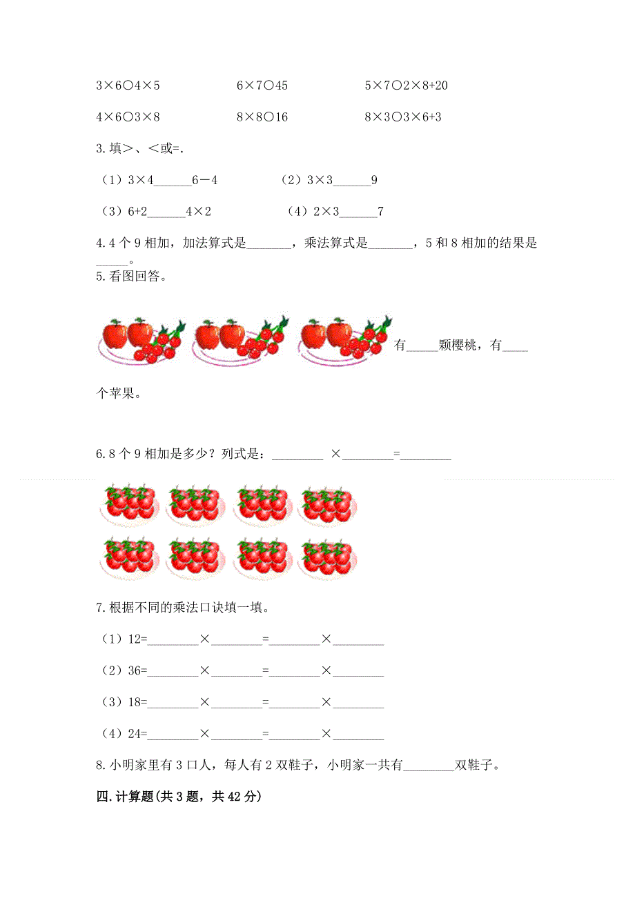 小学二年级数学1--9的乘法练习题及参考答案（b卷）.docx_第2页