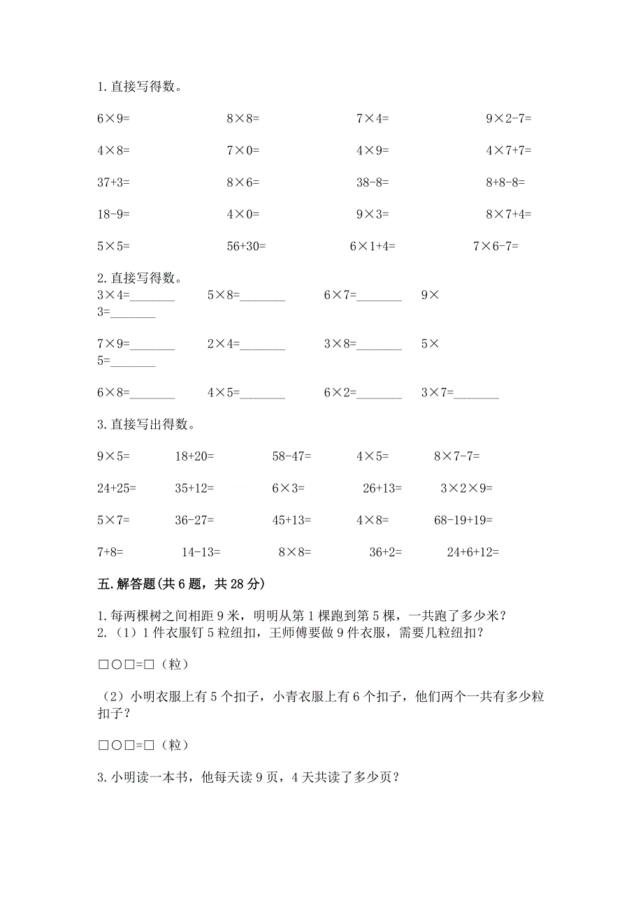 小学二年级数学1--9的乘法练习题及参考答案（b卷）.docx_第3页