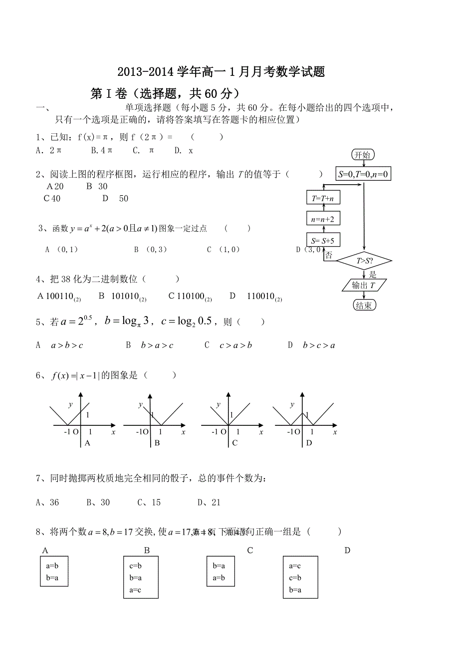 云南省大理州宾川县第四高级中学2013-2014学年高一1月月考数学试题 WORD版含答案.doc_第1页