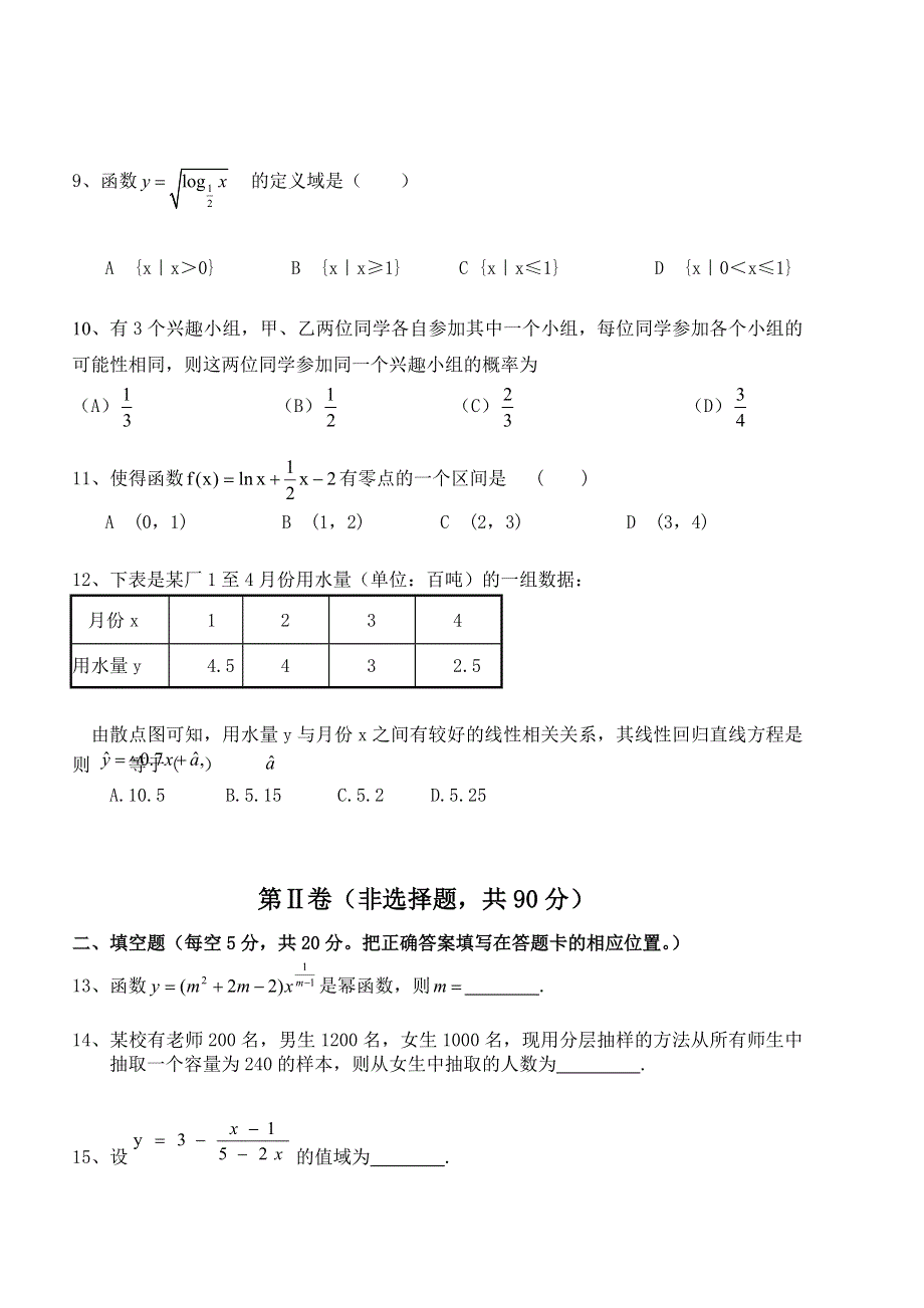 云南省大理州宾川县第四高级中学2013-2014学年高一1月月考数学试题 WORD版含答案.doc_第2页