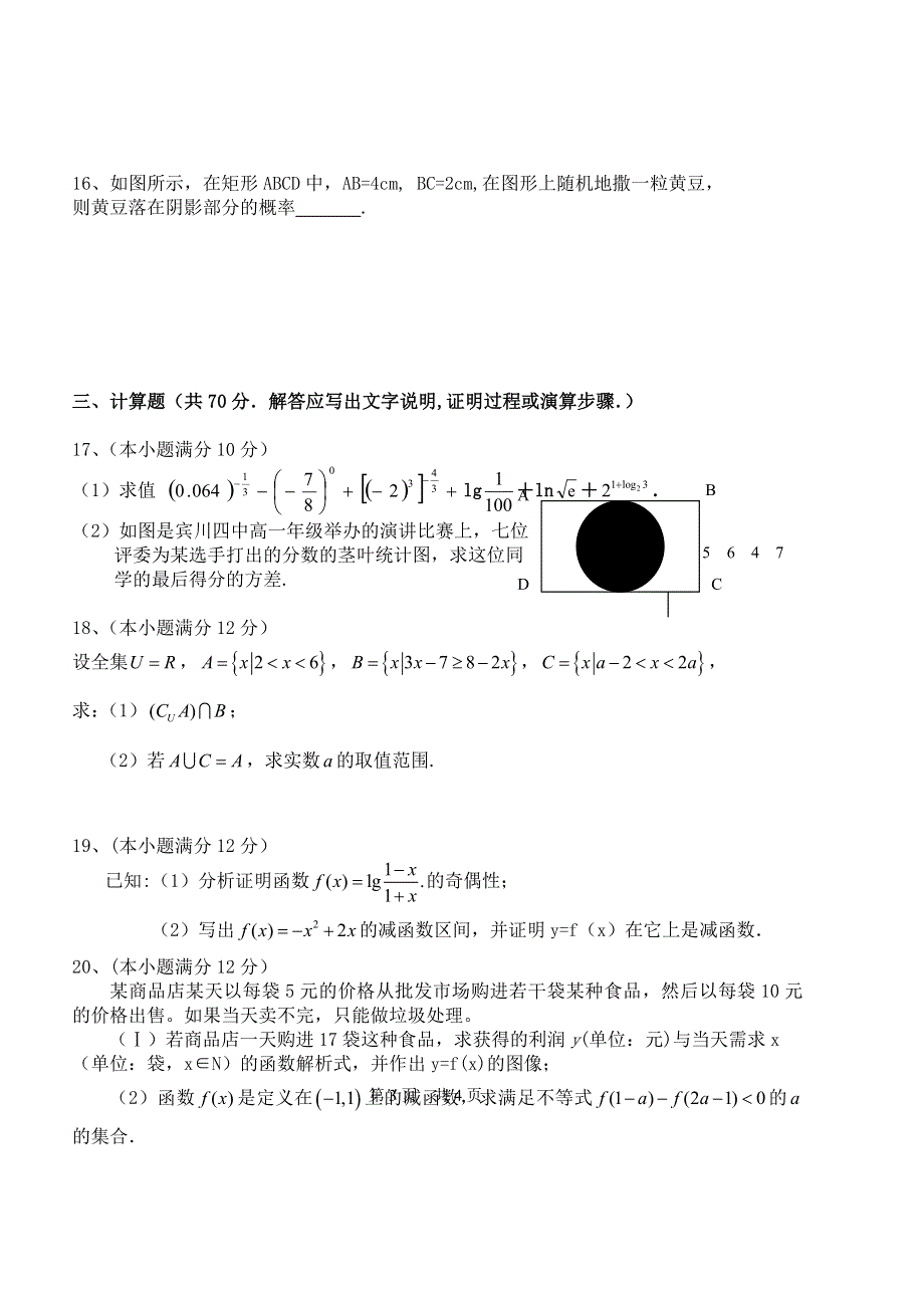 云南省大理州宾川县第四高级中学2013-2014学年高一1月月考数学试题 WORD版含答案.doc_第3页