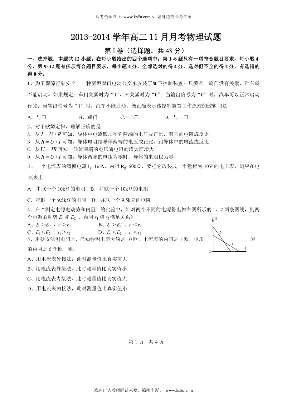 云南省大理州宾川县第四高级中学2013-2014学年高二11月月考物理试题 WORD版含答案.doc_第1页