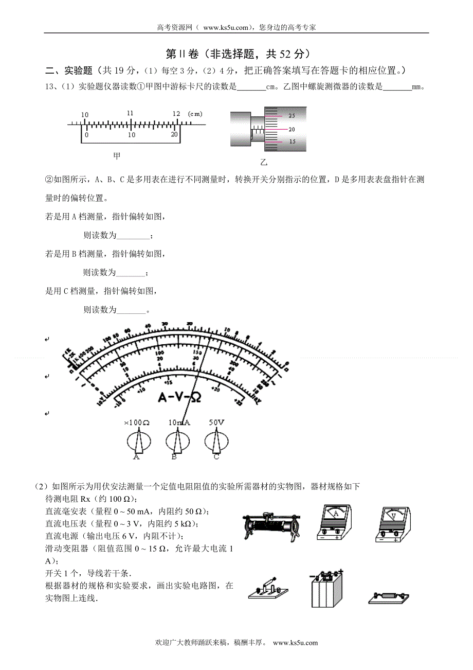 云南省大理州宾川县第四高级中学2013-2014学年高二11月月考物理试题 WORD版含答案.doc_第3页