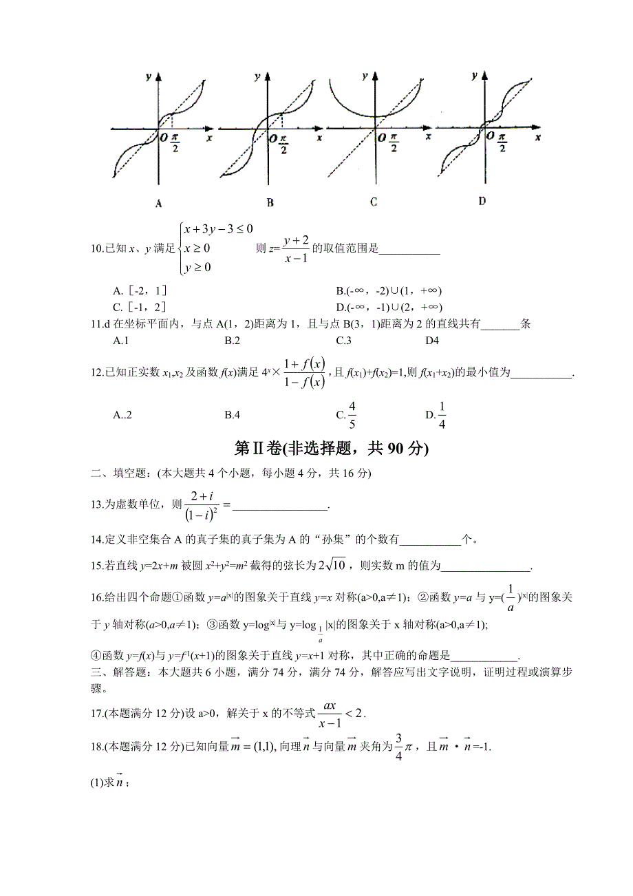 2007年哈尔滨市高考复习质量检测数学试题（理科）.doc_第2页