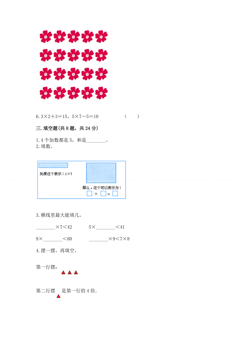 小学二年级数学1--9的乘法练习题及参考答案（新）.docx_第2页