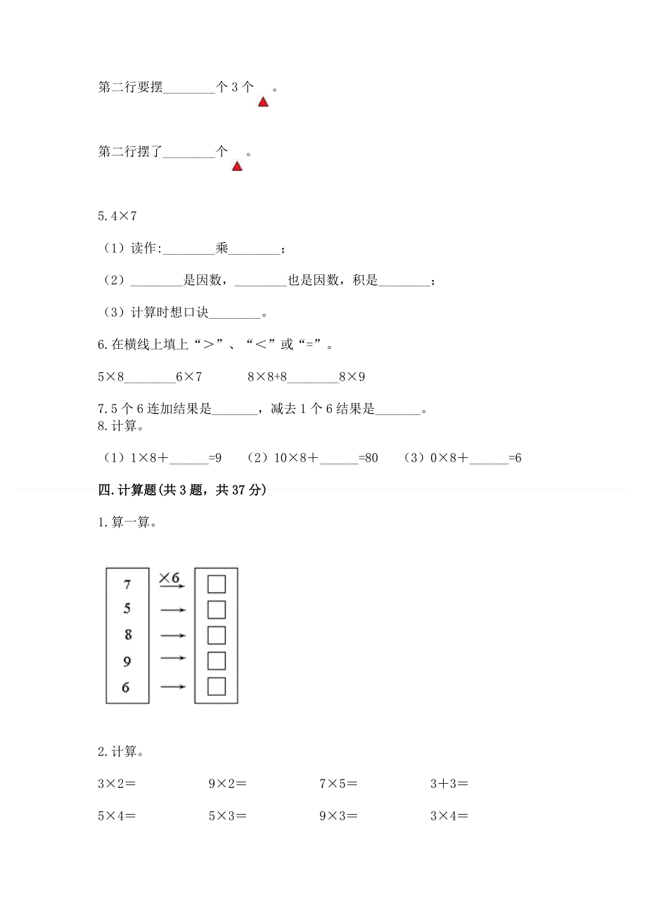 小学二年级数学1--9的乘法练习题及参考答案（新）.docx_第3页