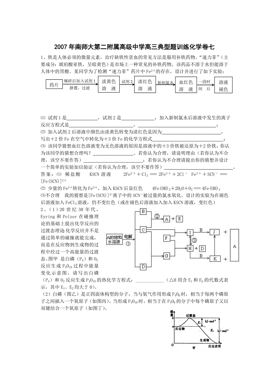 2007年南师大第二附属高级中学高三典型题训练化学卷七.doc_第1页