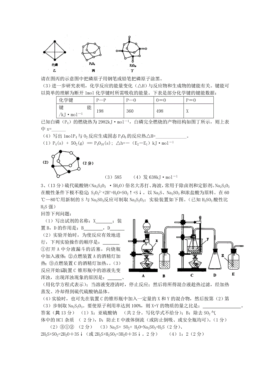 2007年南师大第二附属高级中学高三典型题训练化学卷七.doc_第2页