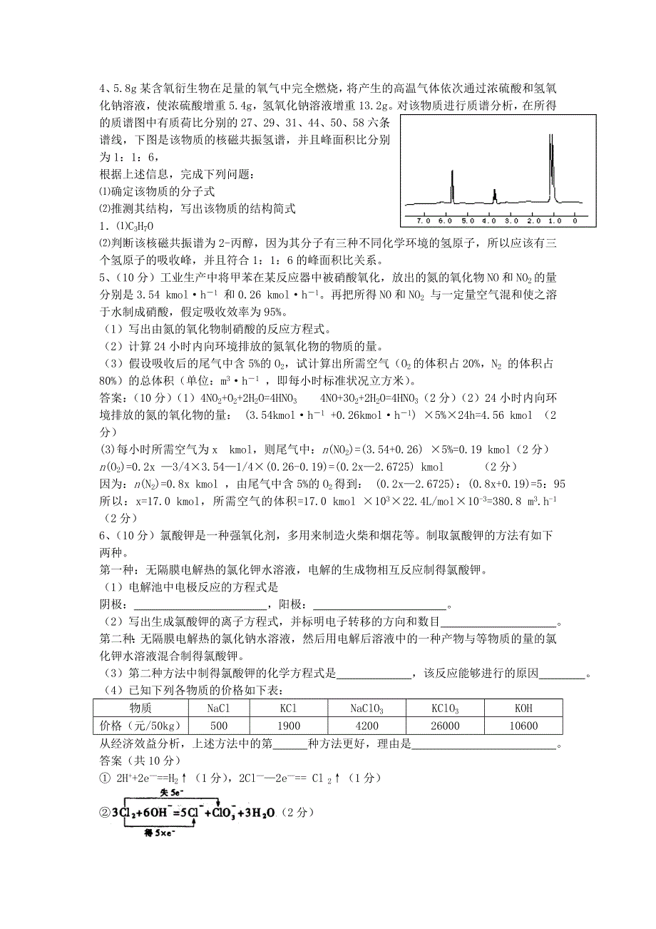 2007年南师大第二附属高级中学高三典型题训练化学卷七.doc_第3页