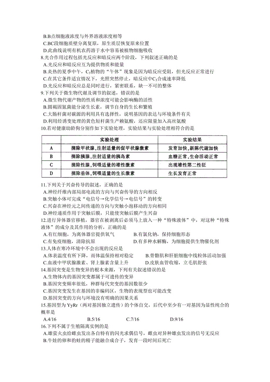 2007年南通市高三第一次调研测试生物卷.doc_第2页