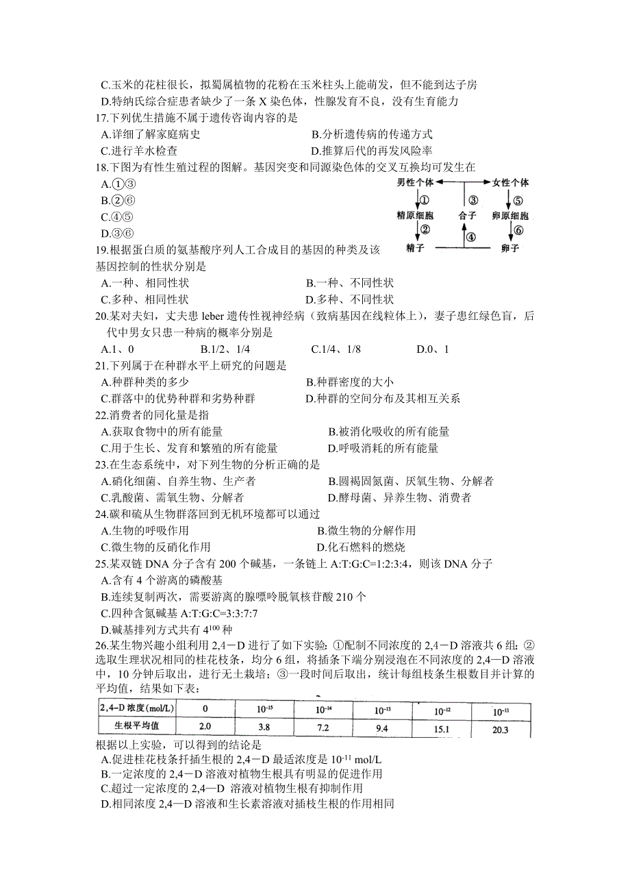 2007年南通市高三第一次调研测试生物卷.doc_第3页