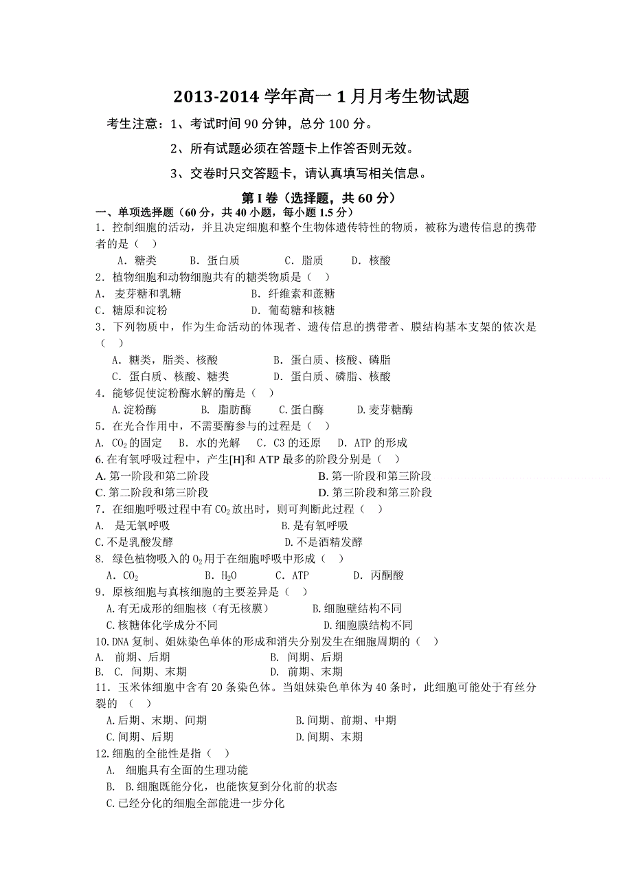 云南省大理州宾川县第四高级中学2013-2014学年高一1月月考生物试题 WORD版含答案.doc_第1页