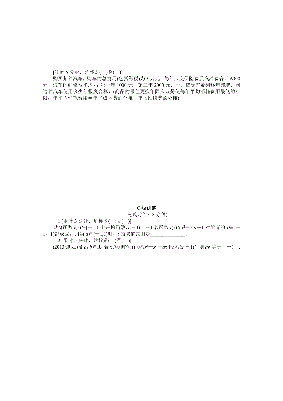 《2016南方新高考》理科数学高考大一轮总复习同步训练 7-2不等式的解法 .doc_第3页