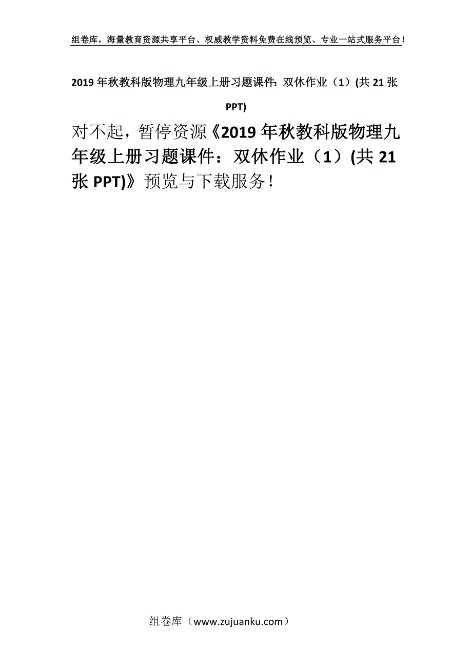 2019年秋教科版物理九年级上册习题课件：双休作业（1）(共21张PPT).docx_第1页