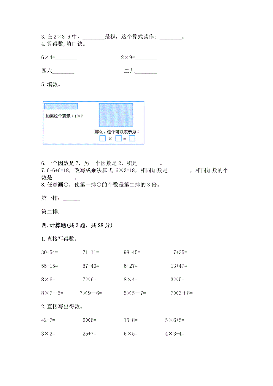 小学二年级数学1--9的乘法练习题及参考答案（名师推荐）.docx_第2页