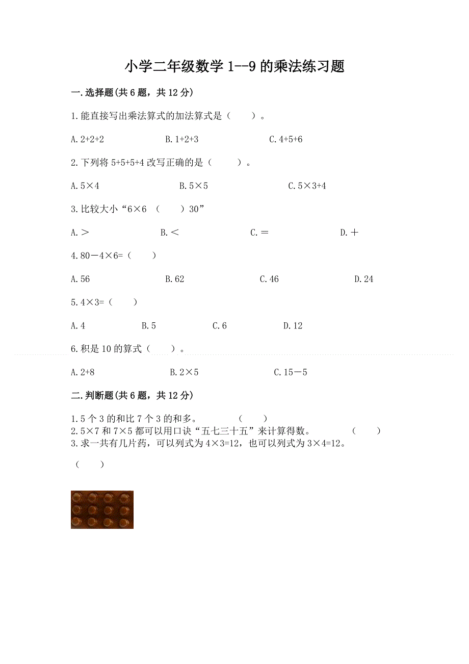 小学二年级数学1--9的乘法练习题及参考答案（培优a卷）.docx_第1页