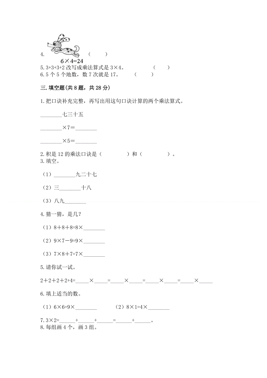 小学二年级数学1--9的乘法练习题及参考答案（培优a卷）.docx_第2页