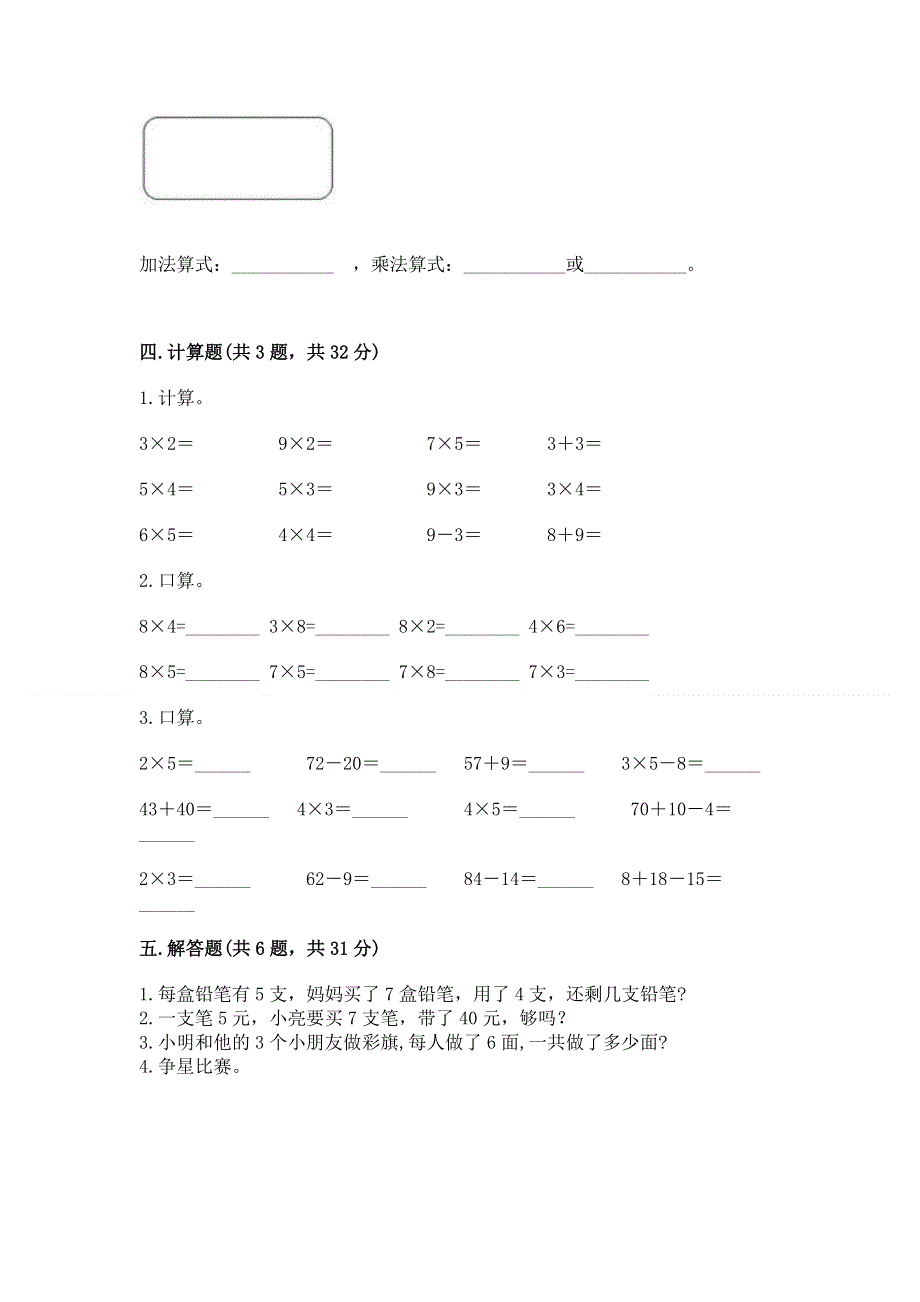 小学二年级数学1--9的乘法练习题及参考答案（培优a卷）.docx_第3页