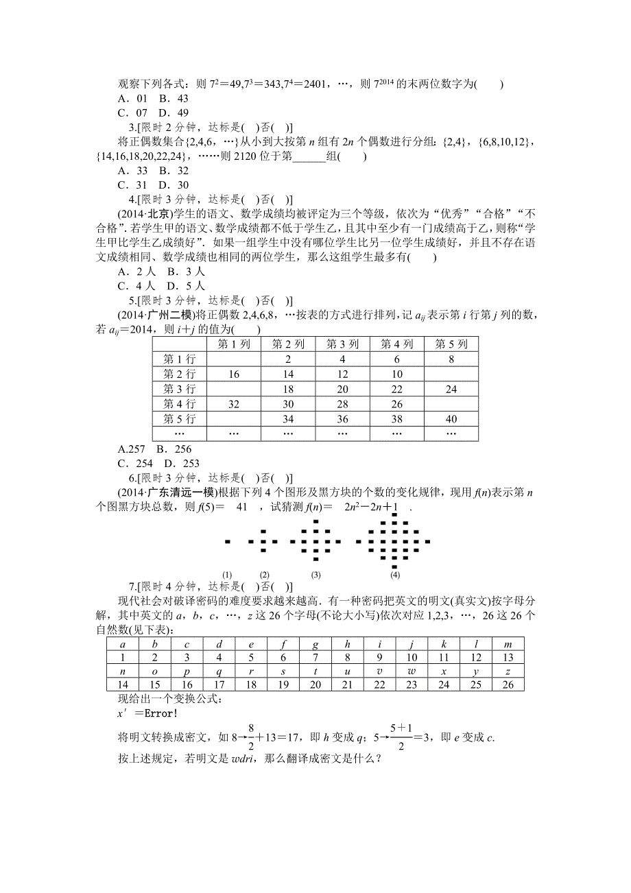 《2016南方新高考》理科数学高考大一轮总复习同步训练 8-1合情推理与演绎推理 .doc_第2页