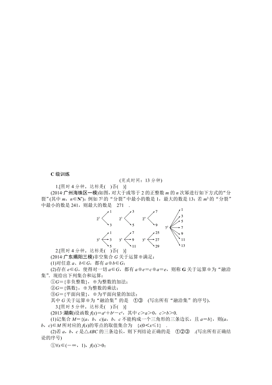 《2016南方新高考》理科数学高考大一轮总复习同步训练 8-1合情推理与演绎推理 .doc_第3页