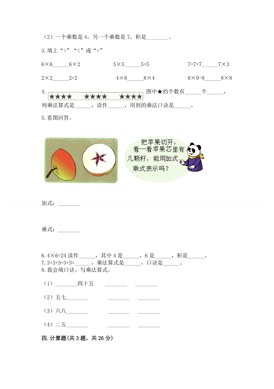 小学二年级数学1--9的乘法练习题加精品答案.docx_第2页