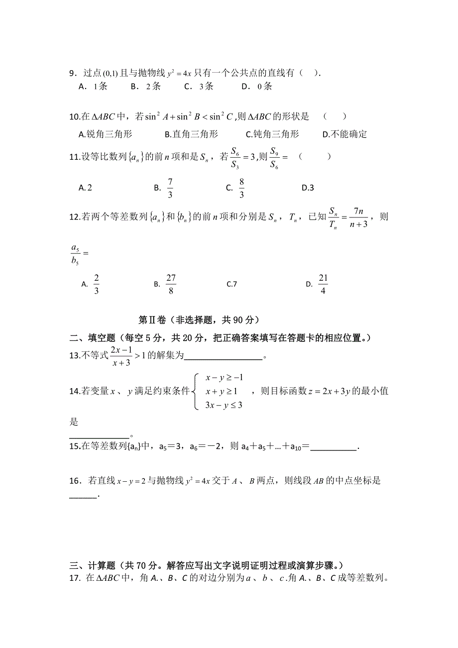 云南省大理州宾川县第四高级中学2012-2013学年高二下学期开学考试数学（理）试题 WORD版含答案.doc_第2页