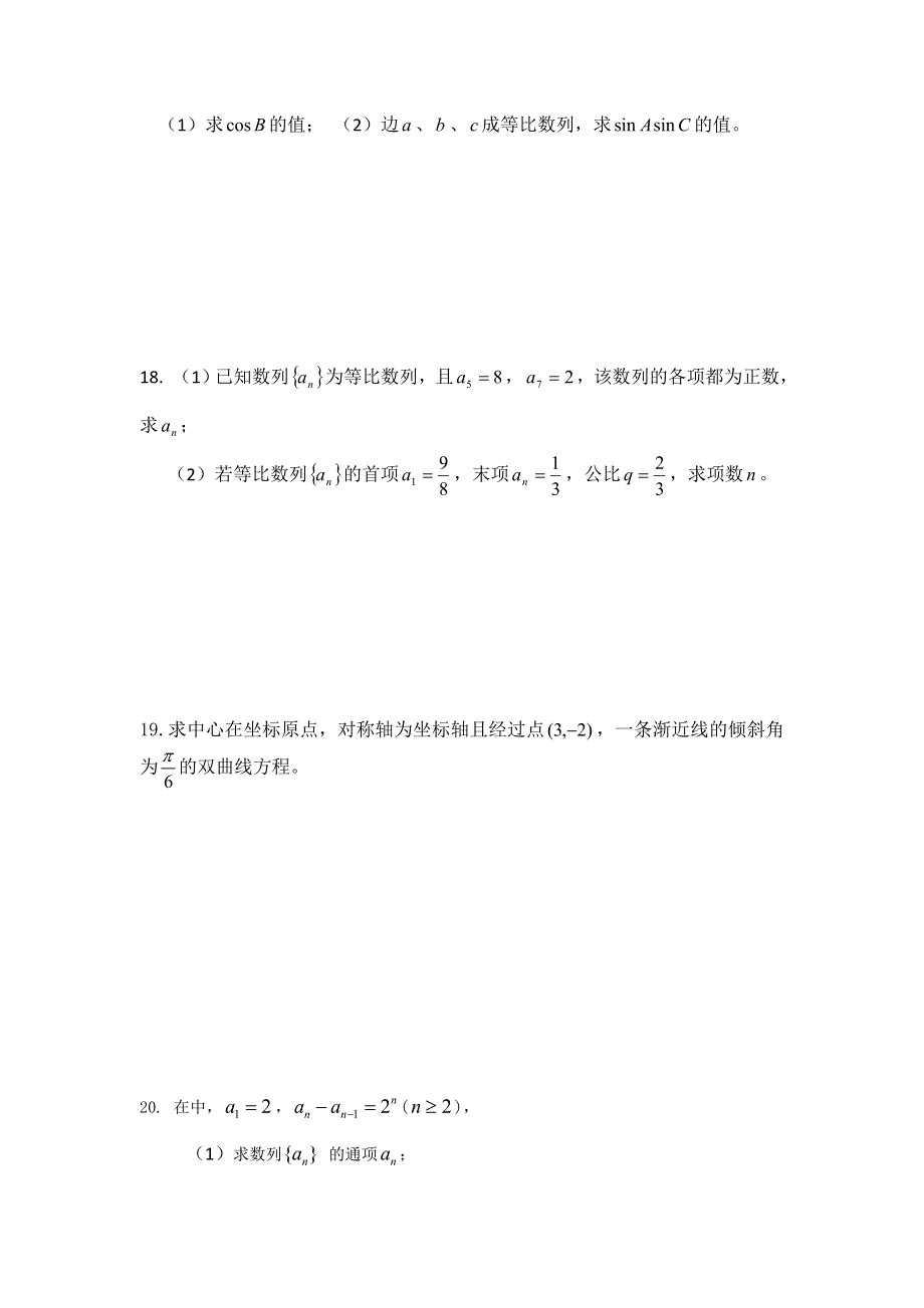 云南省大理州宾川县第四高级中学2012-2013学年高二下学期开学考试数学（理）试题 WORD版含答案.doc_第3页