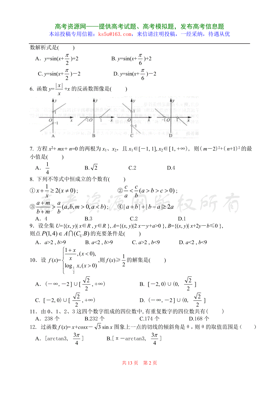 2007年合肥市高三第三次教学质量检测数学试题理科.doc_第2页