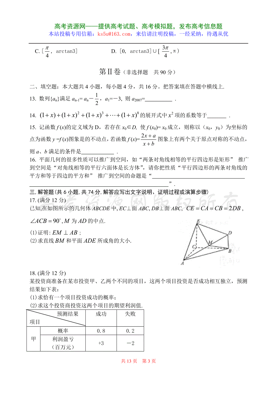 2007年合肥市高三第三次教学质量检测数学试题理科.doc_第3页