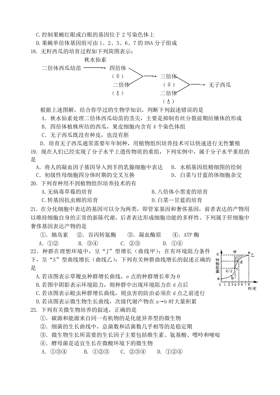 2007年南通市高三生物模拟试卷.doc_第3页