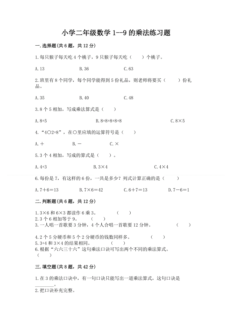 小学二年级数学1--9的乘法练习题及参考答案ab卷.docx_第1页