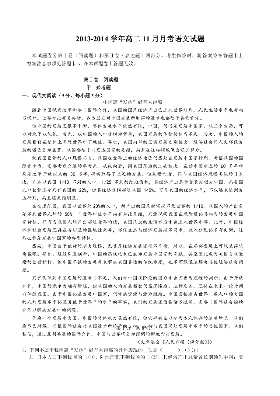 云南省大理州宾川县第四高级中学2013-2014学年高二11月月考语文试题 WORD版含答案.doc_第1页