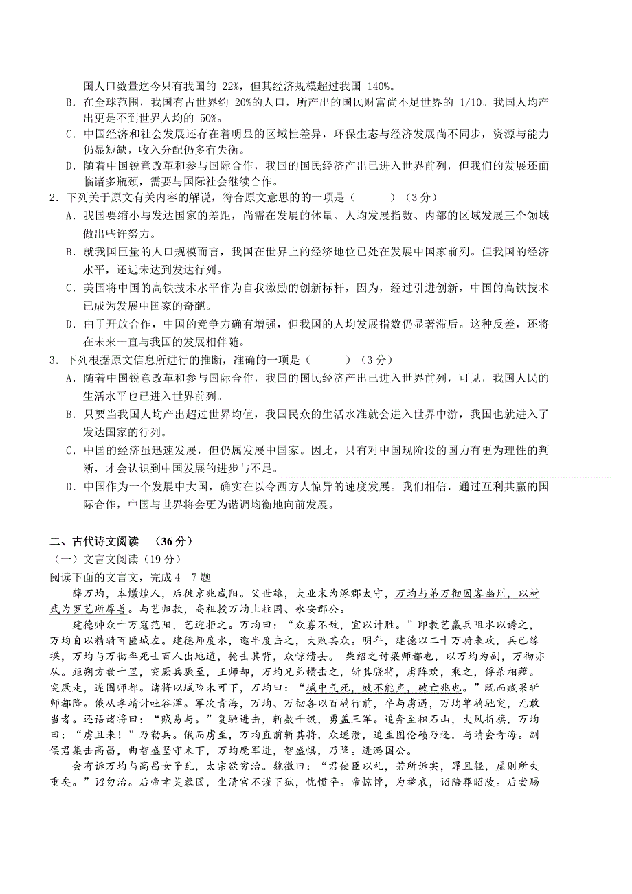 云南省大理州宾川县第四高级中学2013-2014学年高二11月月考语文试题 WORD版含答案.doc_第2页