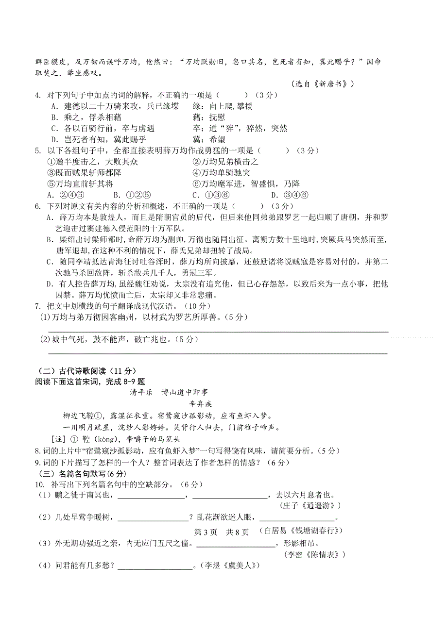 云南省大理州宾川县第四高级中学2013-2014学年高二11月月考语文试题 WORD版含答案.doc_第3页