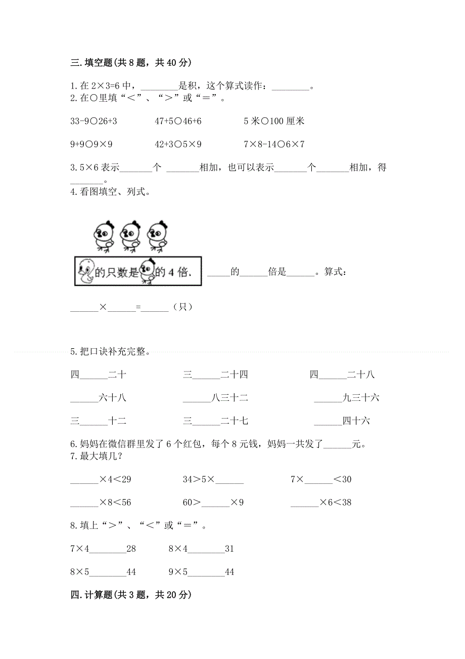 小学二年级数学1--9的乘法练习题及下载答案.docx_第2页