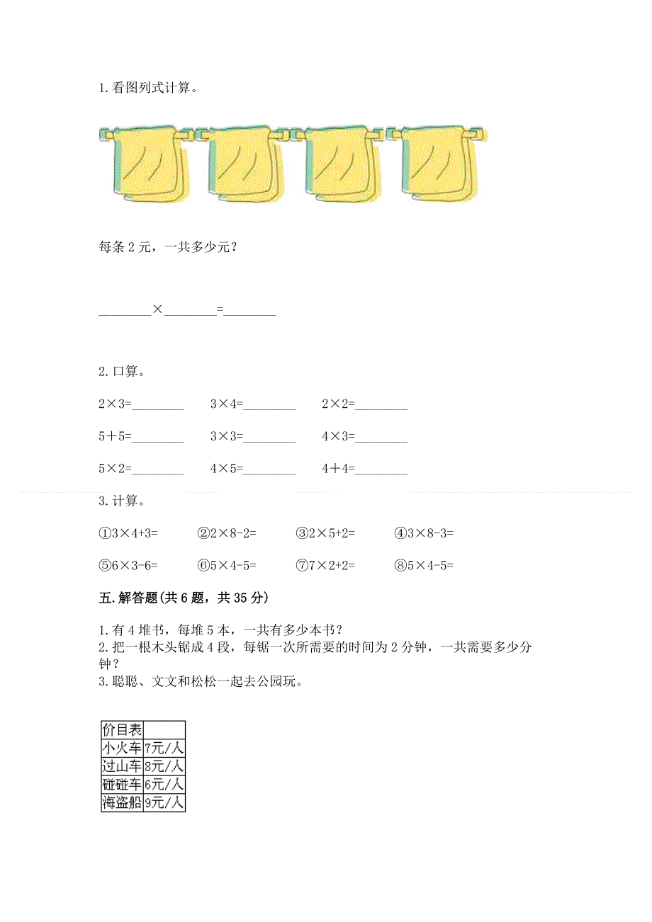 小学二年级数学1--9的乘法练习题及下载答案.docx_第3页