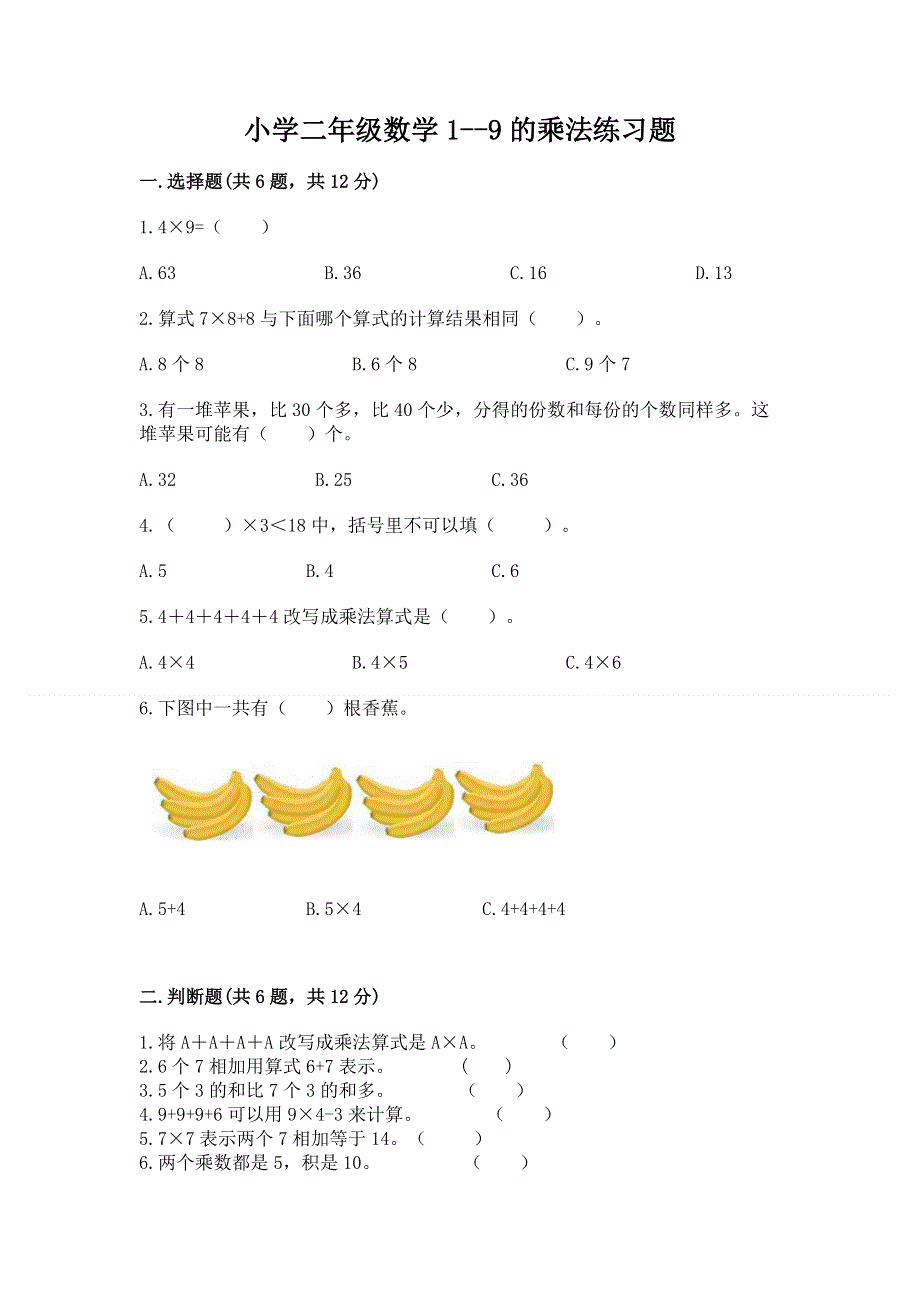 小学二年级数学1--9的乘法练习题及参考答案一套.docx_第1页